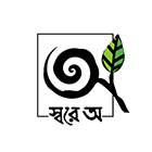 স্বরে অ